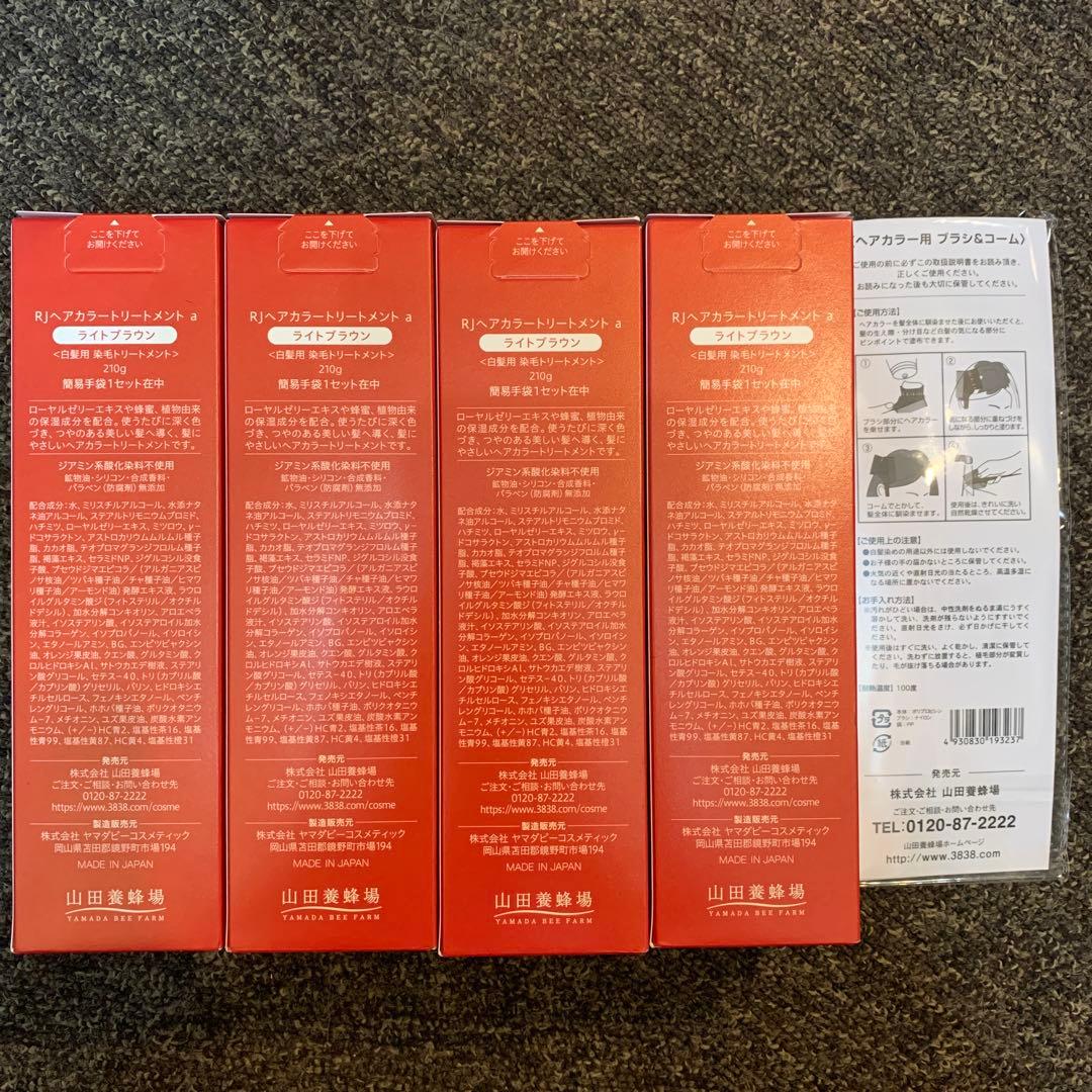 mahipon様　箱無し！ 山田養蜂場RJ ヘアカラートリートメント