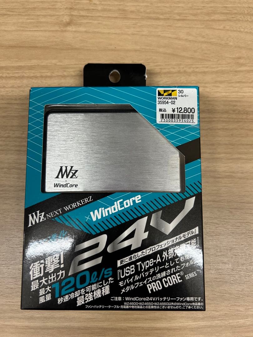 WindCore 24V ACアダプター 120W