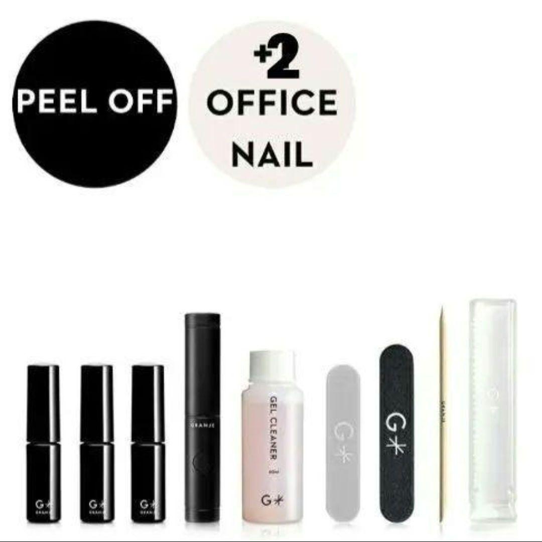 GRANJE ピールオフジェル セット 2カラー ジェルセット