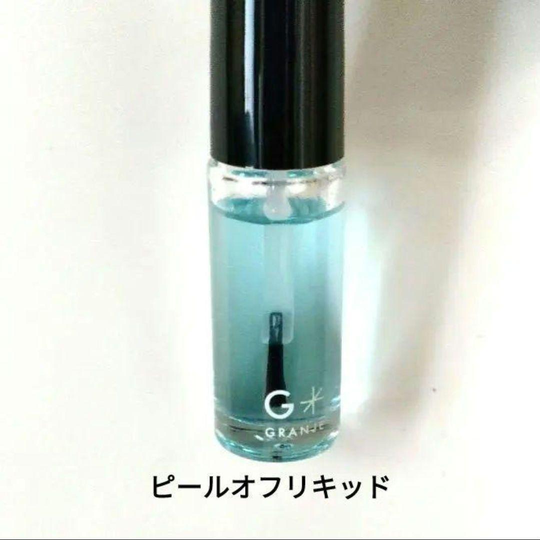 GRANJE ピールオフジェル セット 2カラー ジェルセット