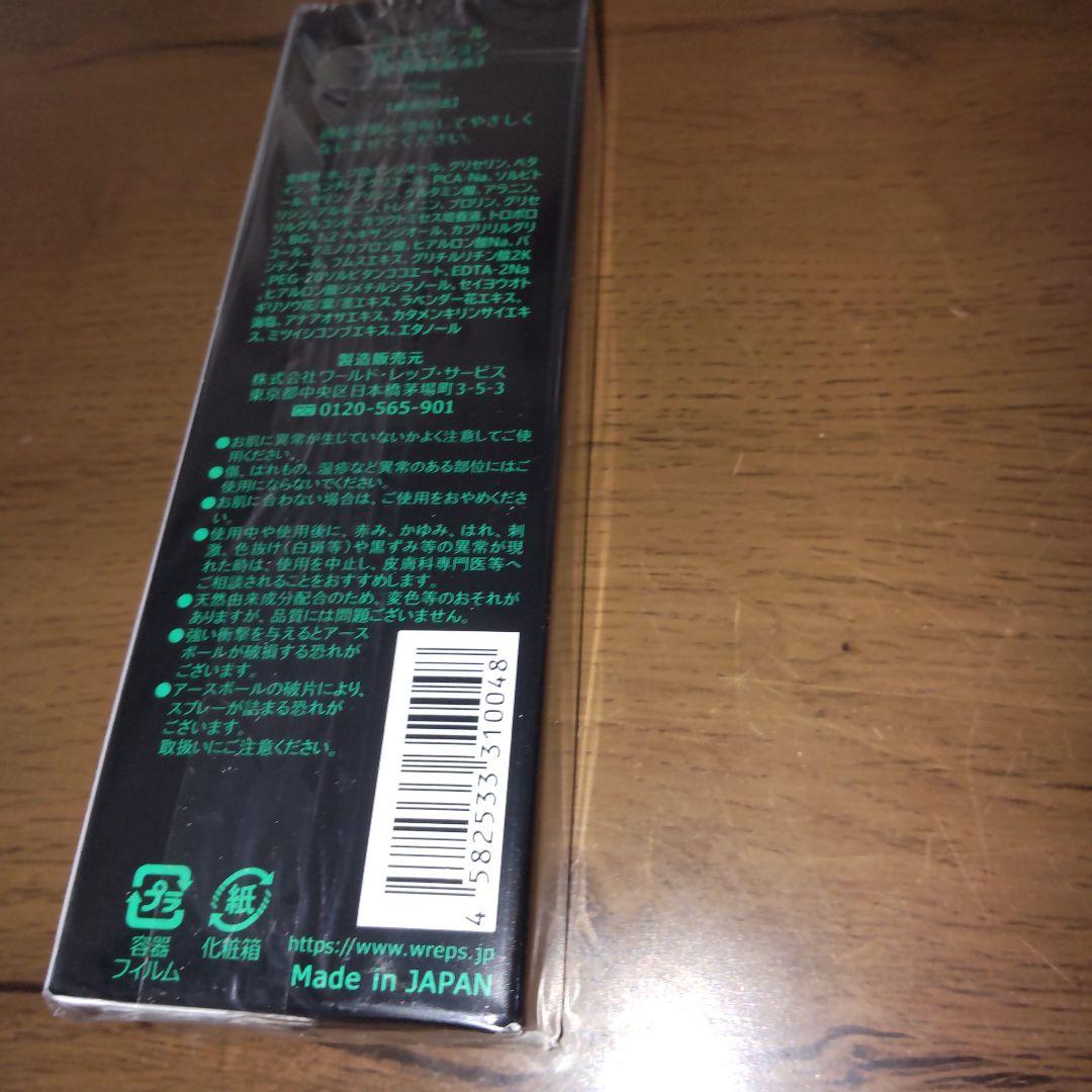 ワールドレップサービスWローション　グリーン　 アースボール5個入り