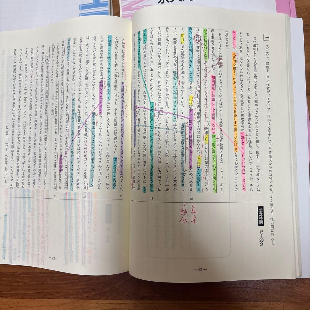 【バラ売り可】東進ハイスクール　京大対策文系科目教材セット