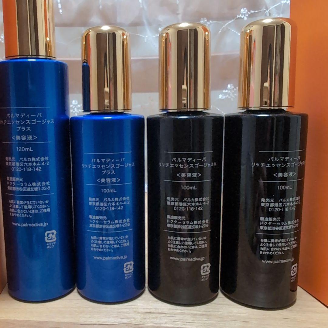 開封済！リッチエッセンス ゴージャス　 美容液　4本