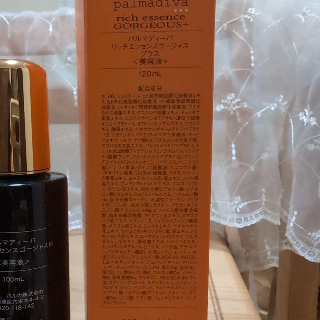 開封済！リッチエッセンス ゴージャス　 美容液　4本