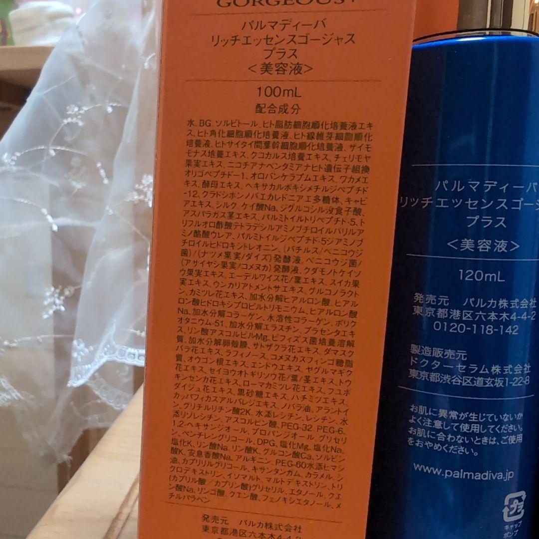 開封済！リッチエッセンス ゴージャス　 美容液　4本
