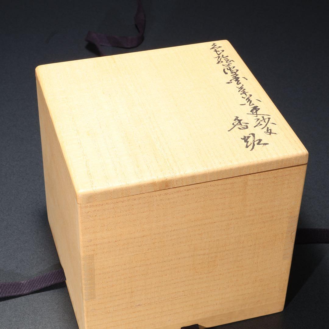 十三代今泉今右衛門　色絵薄墨草花更紗文香炉　共箱　人間国宝　R1670お7