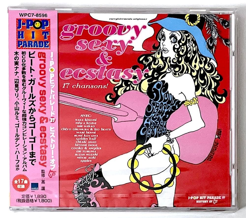 新品未開封 J-POPヒットパレード groovy sexy & ecstasy