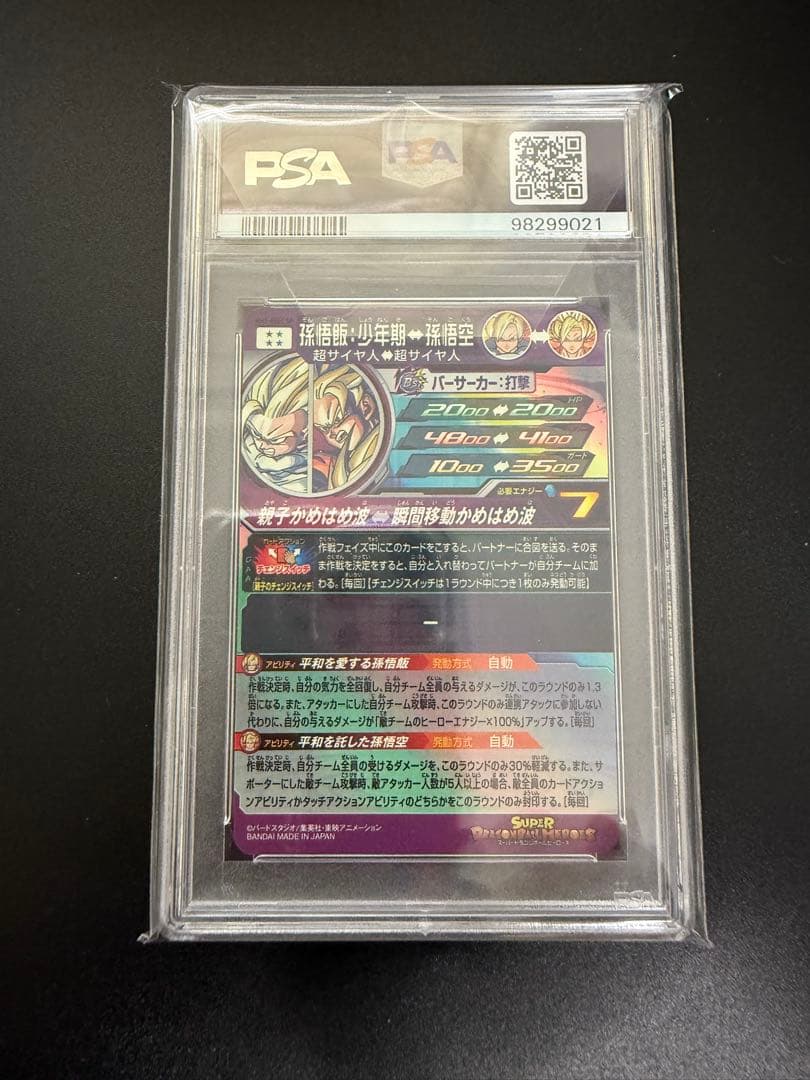 SDBH 孫悟飯　少年期　mm1-asec-sp プラスティック製　psa10