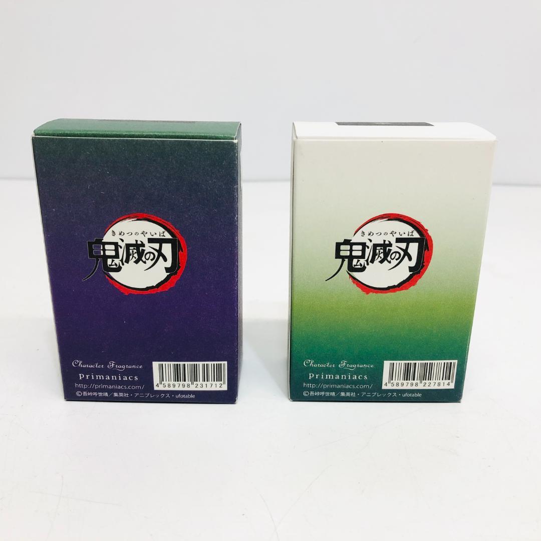 ほぼ満タン 鬼滅の刃 不死川兄弟 フレグランス セット 玄弥 実弥 k209