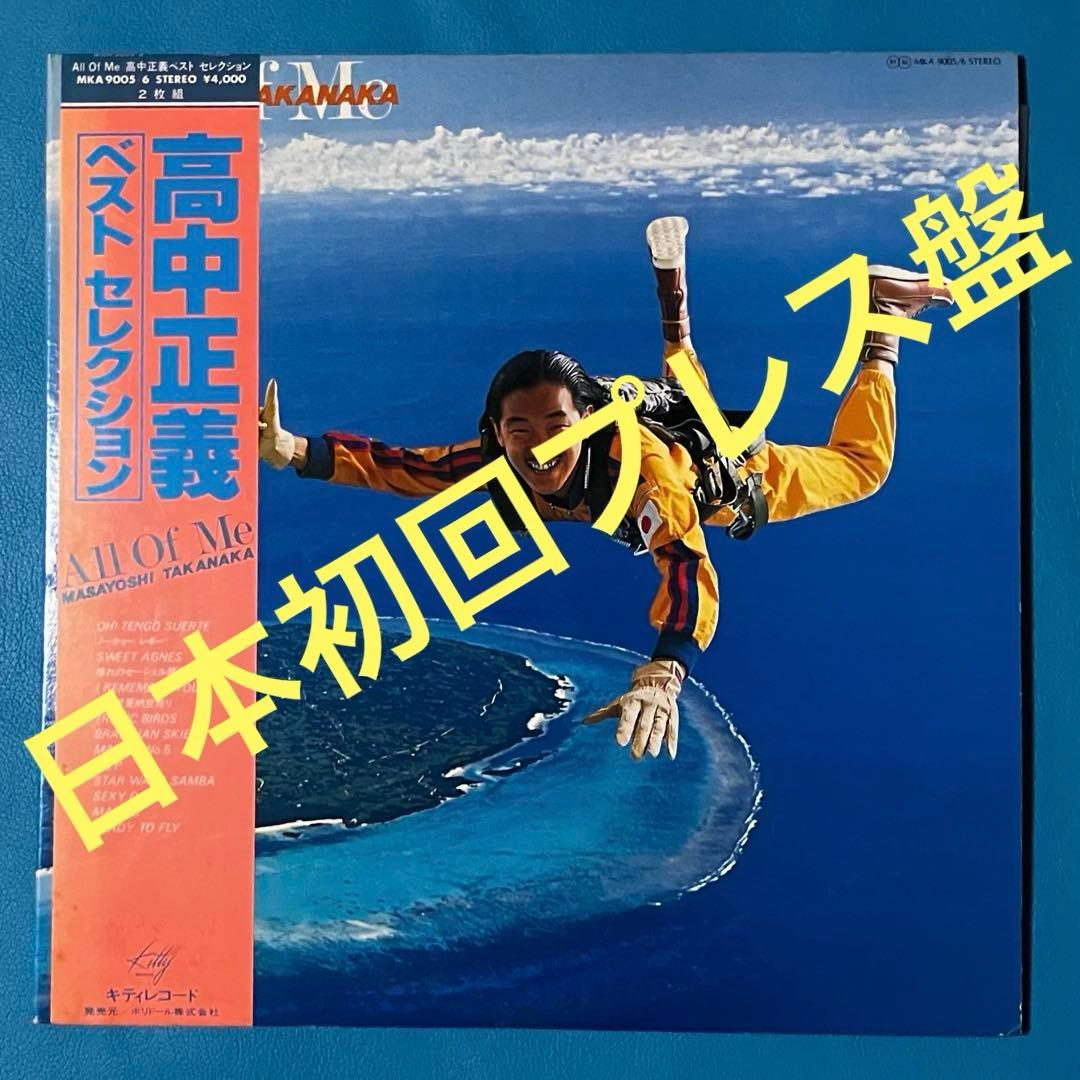 【美盤LP】【帯付き】高中正義/「All Of Me」