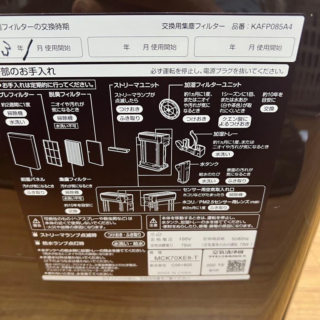ダイキン 加湿空気清浄機　mck70xe8-t 2020年製