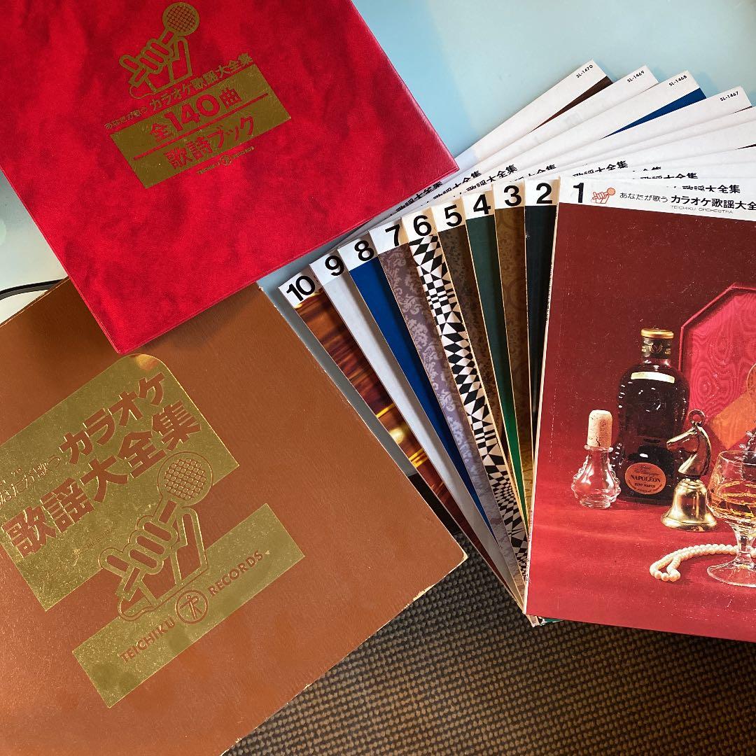 LP レコード 10枚組　カラオケ 歌謡 大全集　　　テイチクレコード