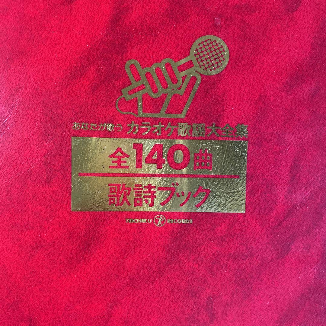 LP レコード 10枚組　カラオケ 歌謡 大全集　　　テイチクレコード