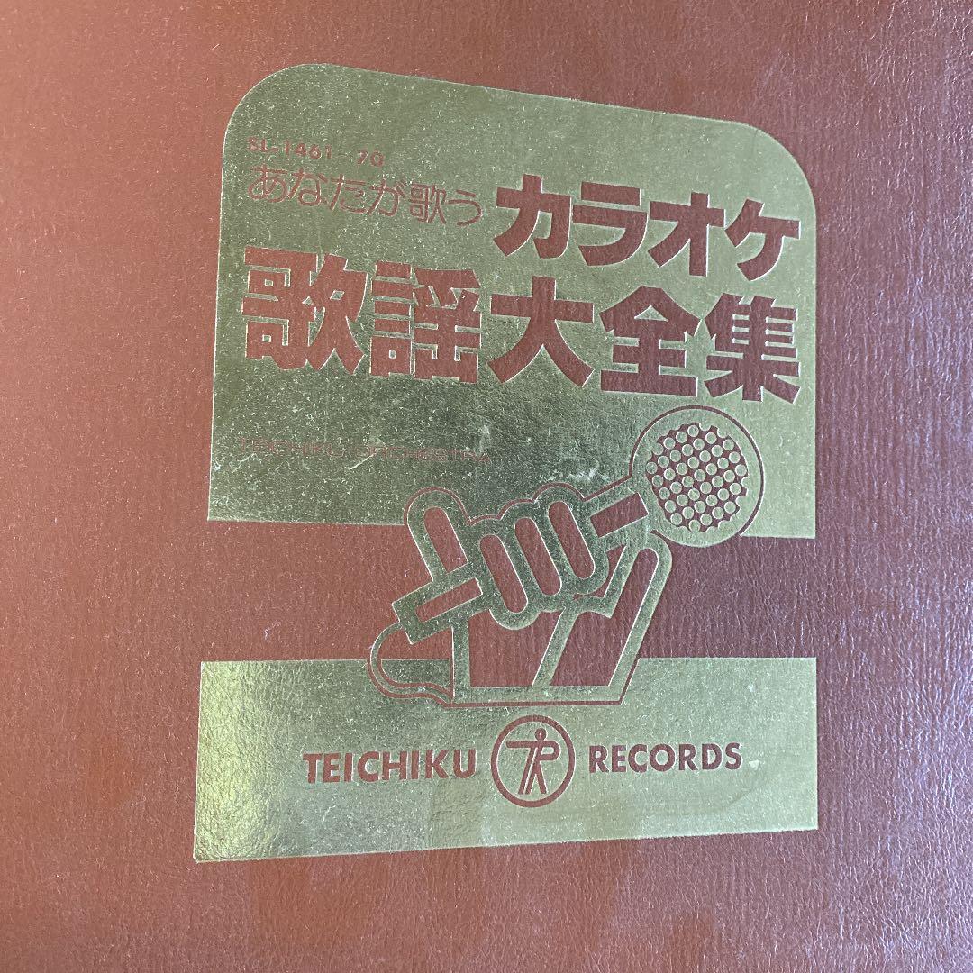 LP レコード 10枚組　カラオケ 歌謡 大全集　　　テイチクレコード