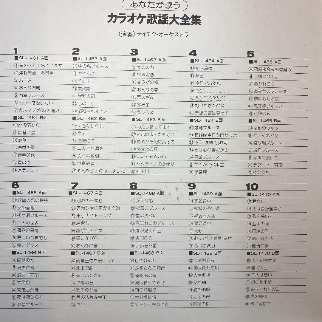 LP レコード 10枚組　カラオケ 歌謡 大全集　　　テイチクレコード