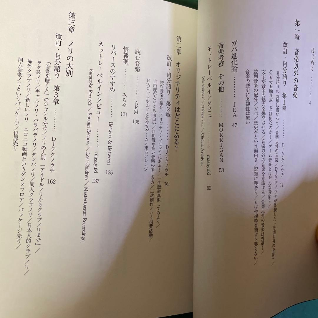 読む音楽　DJテクノウチ 音楽誌 J-CORE