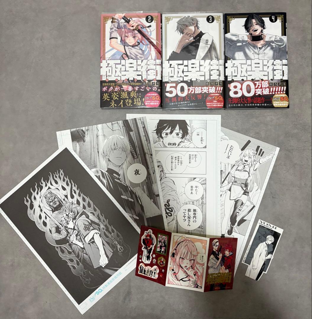 ✴︎極美品✴︎極楽街　複製原画+特典付き