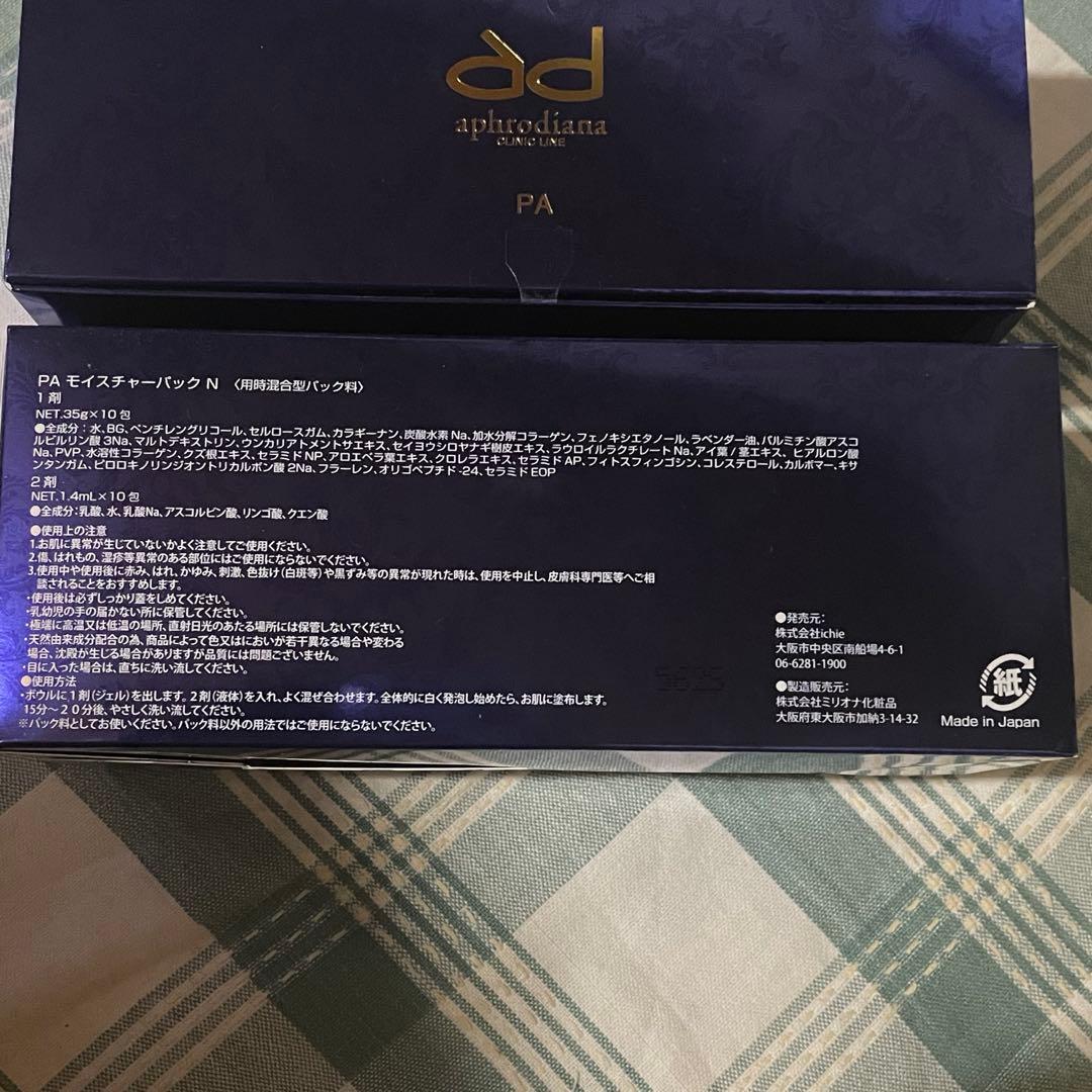 アフロディアナ PA モイスチャーパックN (10包入)×2箱