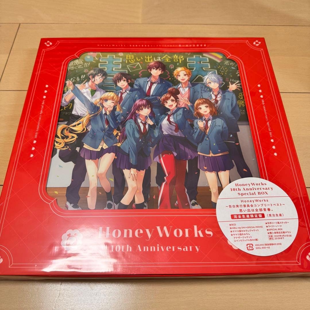 HoneyWorks ～告白実行委員会コンプリートベスト～ 思い出は全部青春。