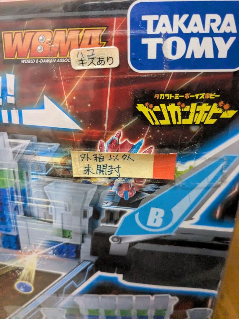 DXブレイクボンバー７　クロスファイトビーダマン　タカラトミー