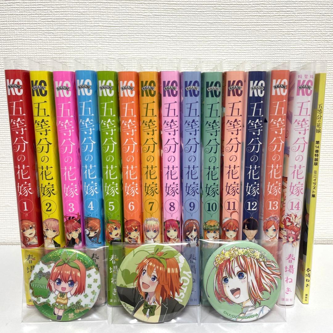 五等分の花嫁　漫画全巻　おまけあり