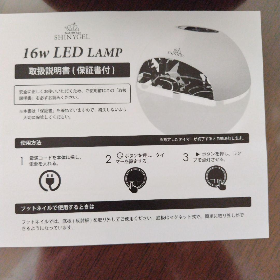 SHINYGEL 16w LED LAMP ネイルアート用　ランプ　他