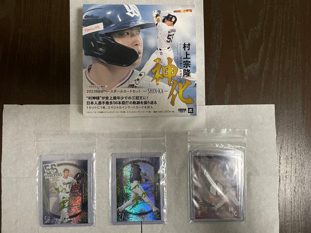 村上宗隆　神化　スペシャルインサートカード&レギュラーカード