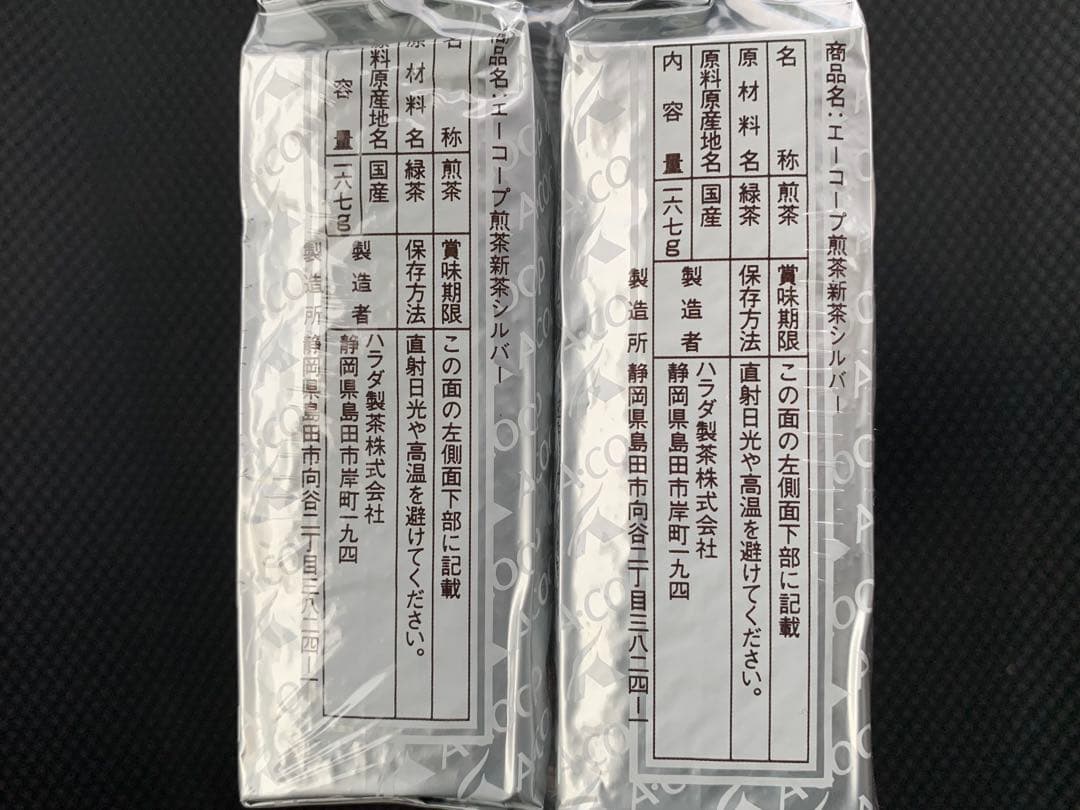 ハラダ製茶　新茶シルバー　167g×6本