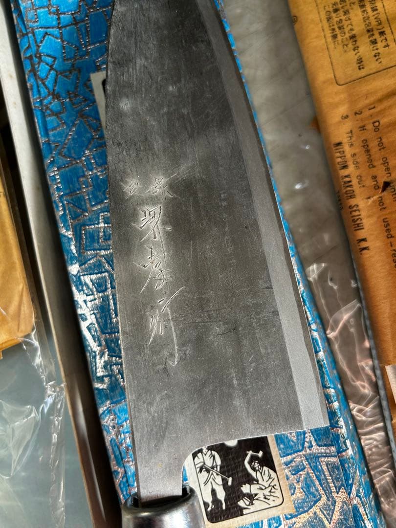 堺孝行 中華包丁 No.4 225mmと中華出刃　195mm 未使用の保管品