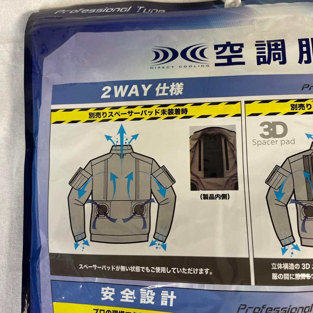 【2着セット】　未使用　AITOZ 空調服　長袖ブルゾン　LLサイズ＋ファン