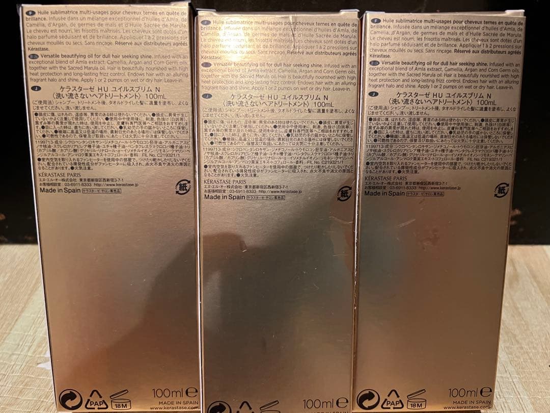 【新品】ケラスターゼ HU ユイルスブリム N 100ml 3個セット