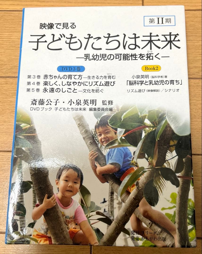 映像で見る子どもたちは未来 第2期