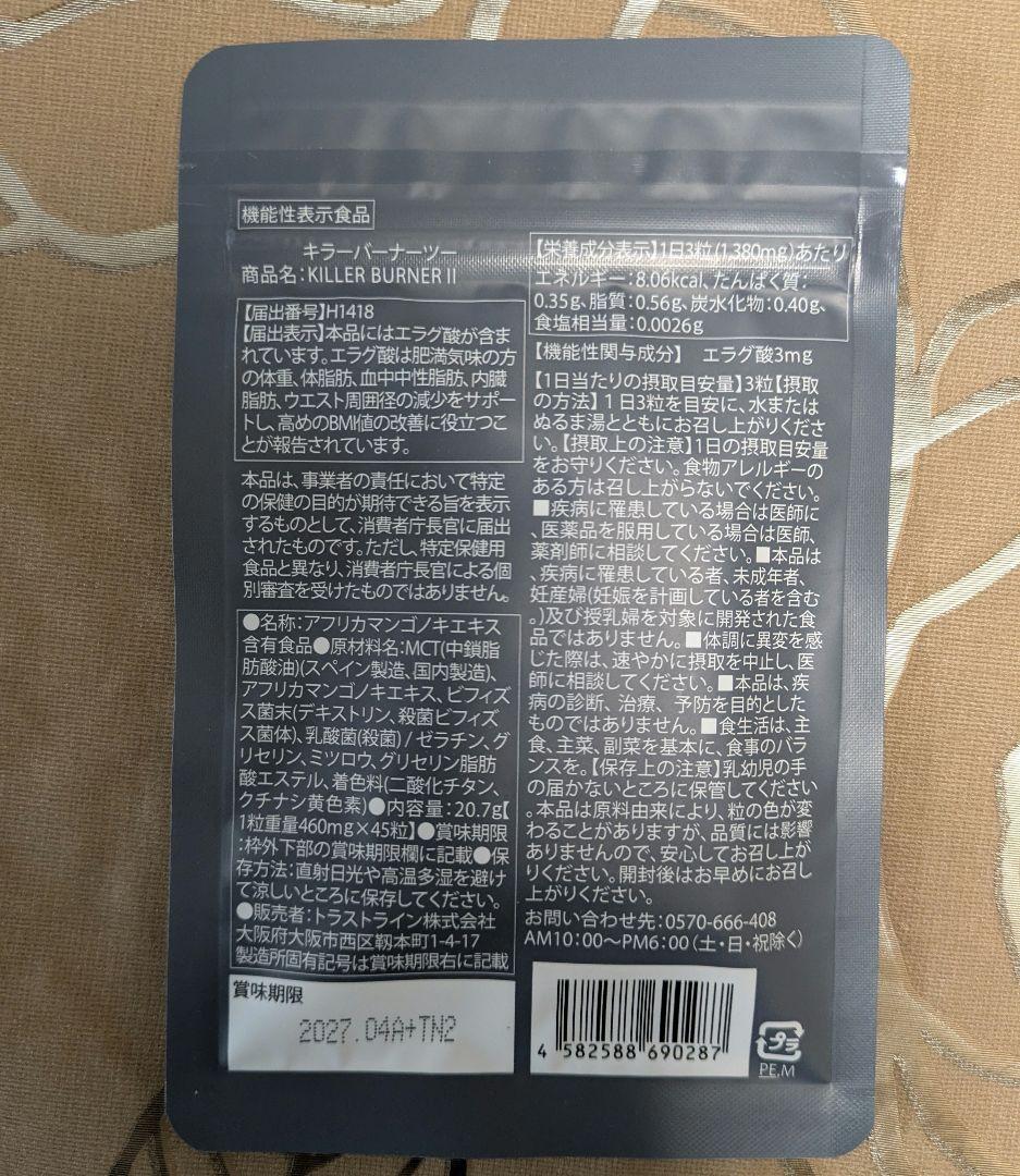 新品♡KILLER BURNER Ⅱ ダイエットサプリ 6袋セット