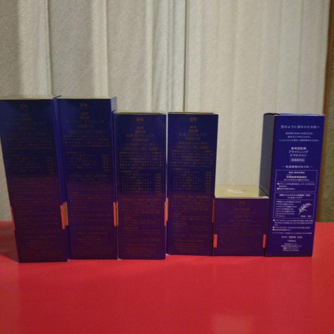 雪肌精エクセレント