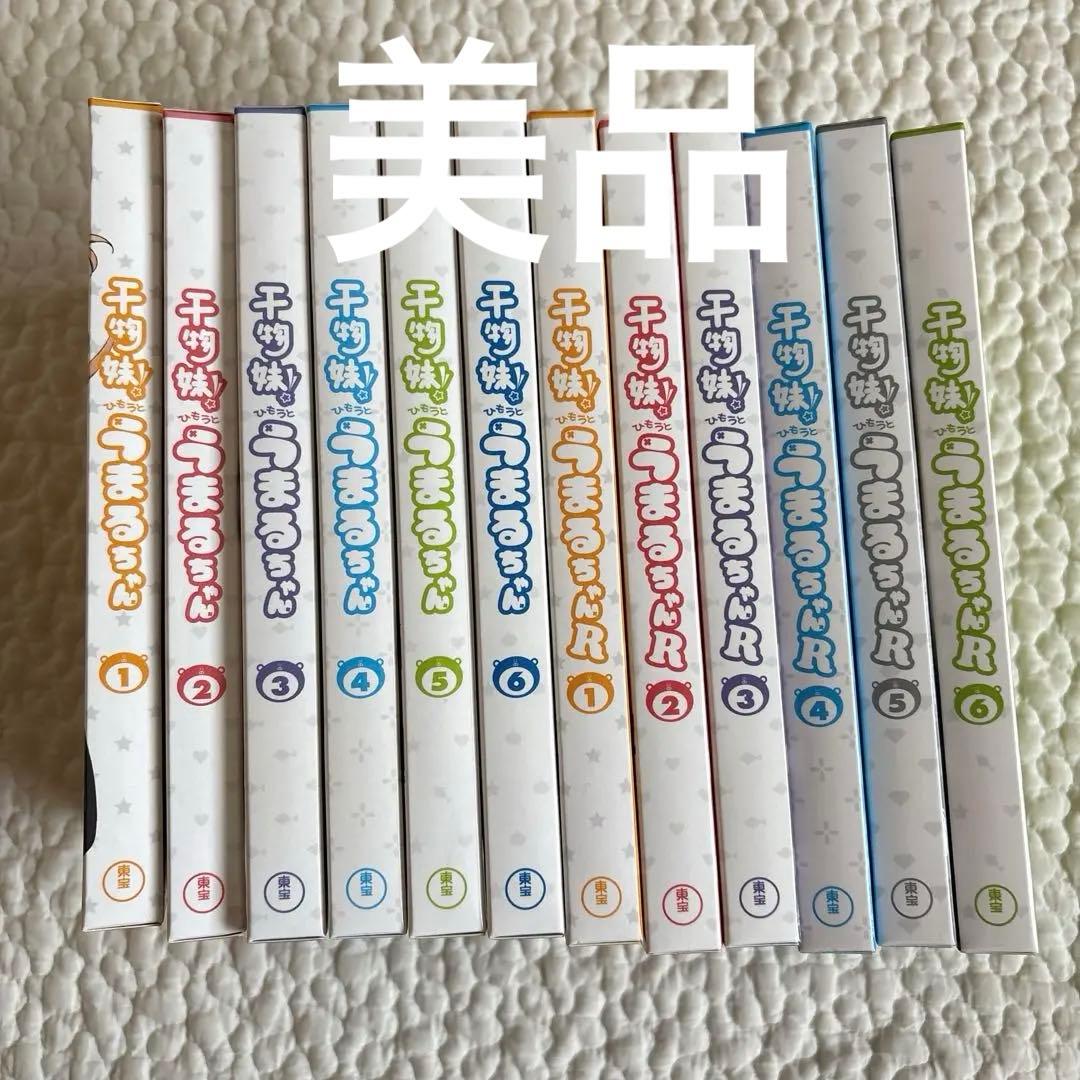 【美品】【送料無料】干物妹！うまるちゃん 1期 2期 R DVD セット
