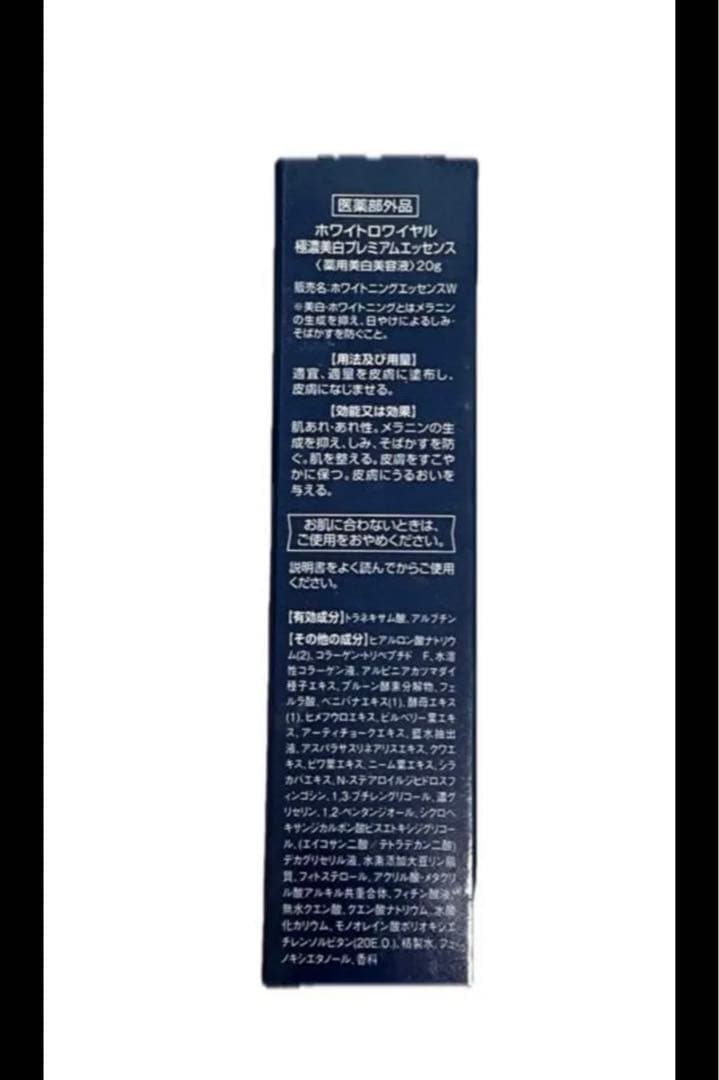 【未開封品】ホワイトロワイヤル 極濃美白プレミアムエッセンス　20g 6本