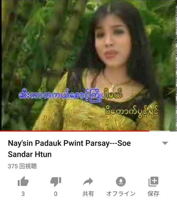残希少 ミャンマー歌謡 タンズィン Soe Sandar Tun 新作