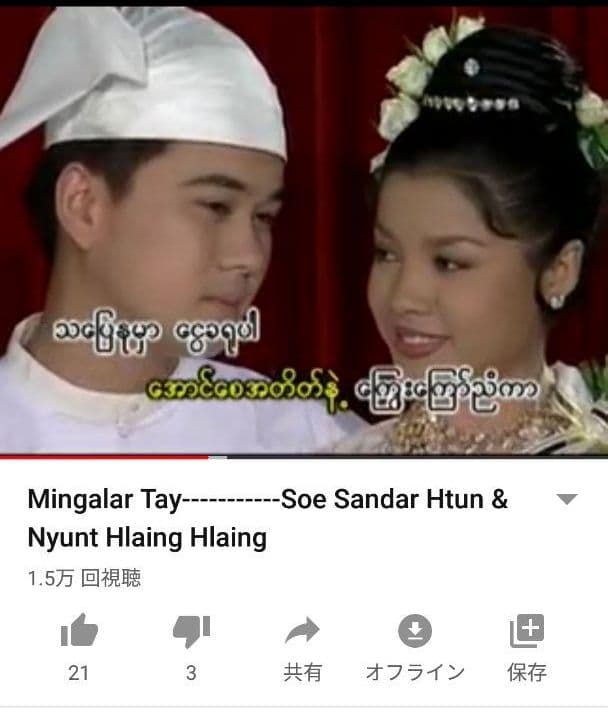 残希少 ミャンマー歌謡 タンズィン Soe Sandar Tun 新作