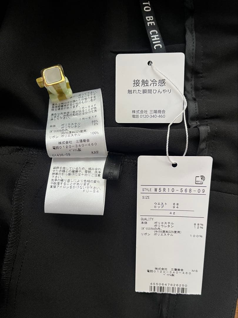 [新品]TO BE CHIC トゥービーシック ストレッチスリムパンツ 黒 42