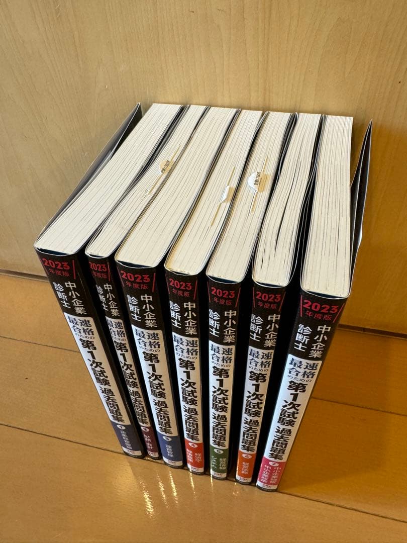 中小企業診断士 2023年度版 最速合格のための第1次試験過去問題集 全7科目分
