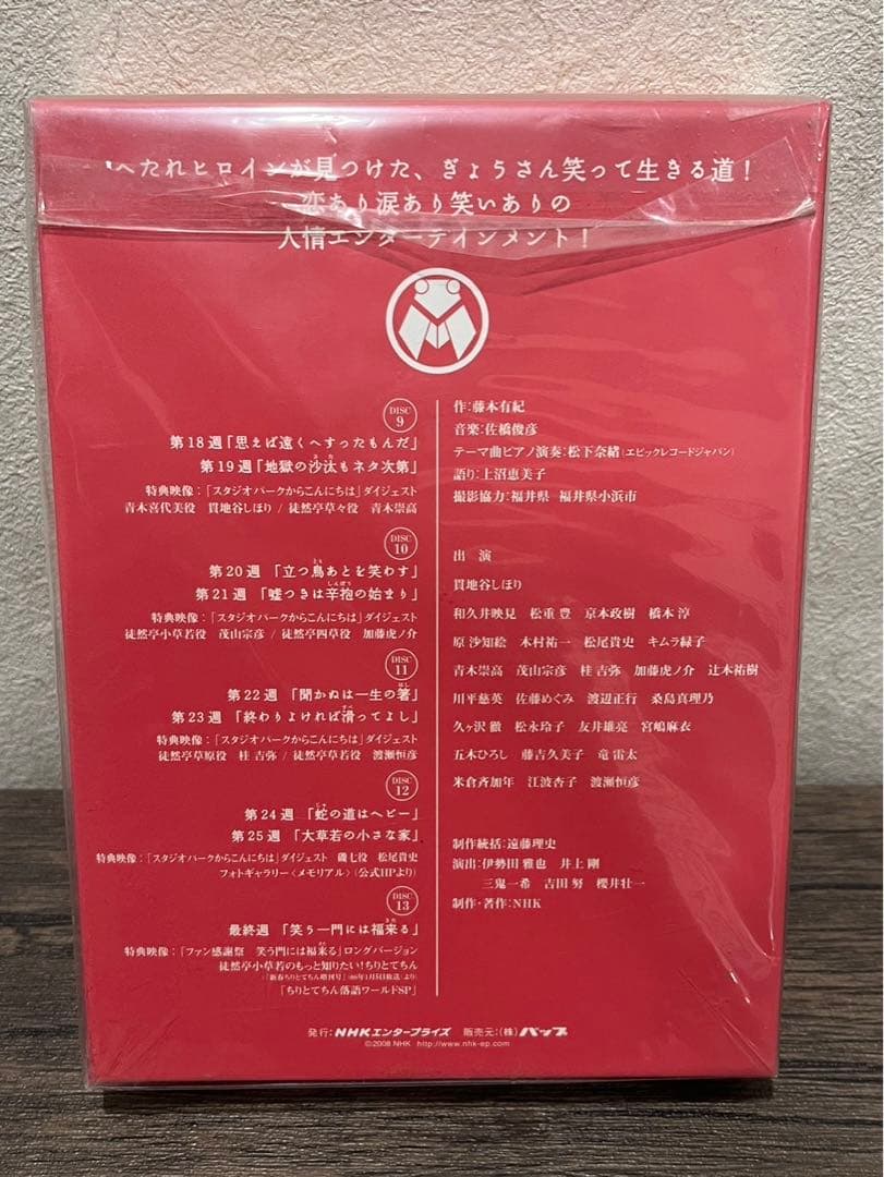 【送料込み】ちりとてちん完全版 DVD BOX 3枚セット