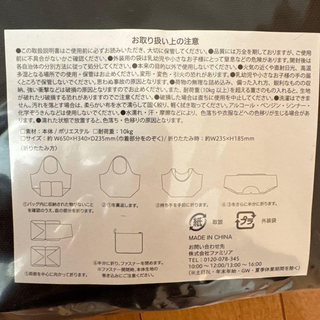 ファミリア　エコバッグ　ノベルティ