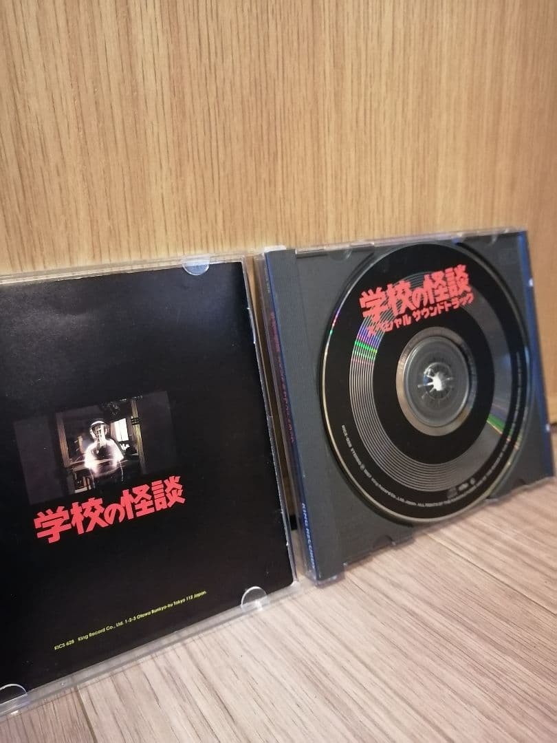 学校の怪談 スペシャルサウンドトラック