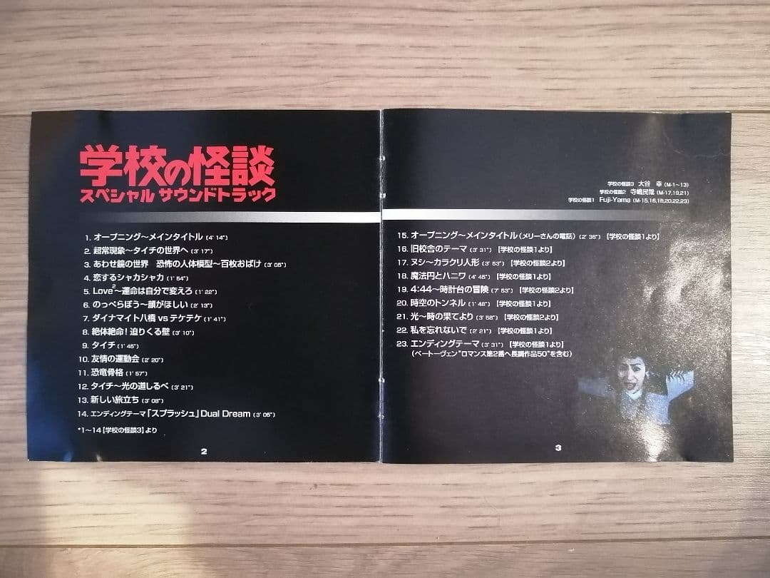 学校の怪談 スペシャルサウンドトラック