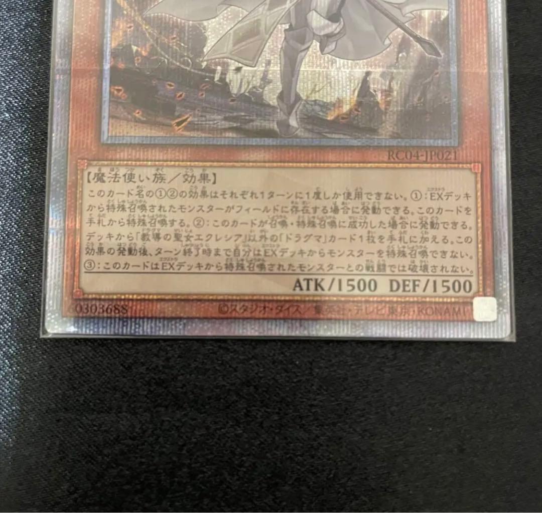 遊戯王　教導の聖女エクレシア 25th