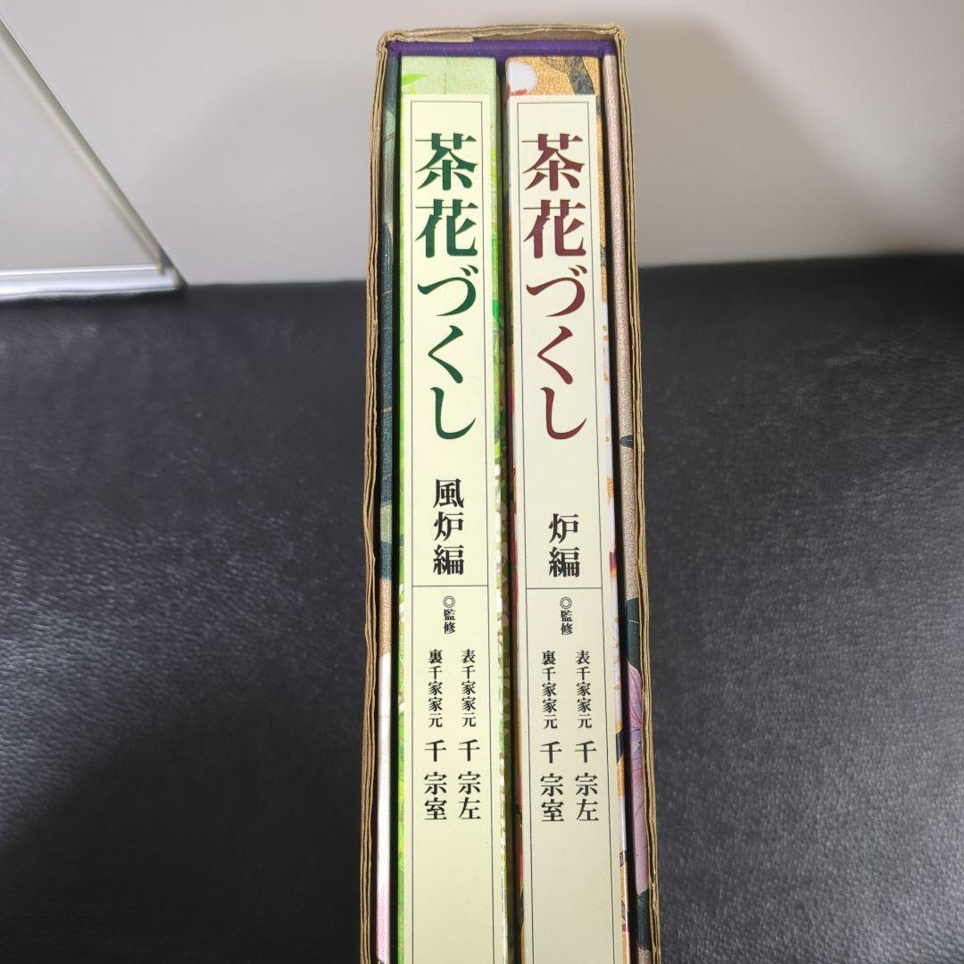 【タイムセール】茶花づくし 全巻セット