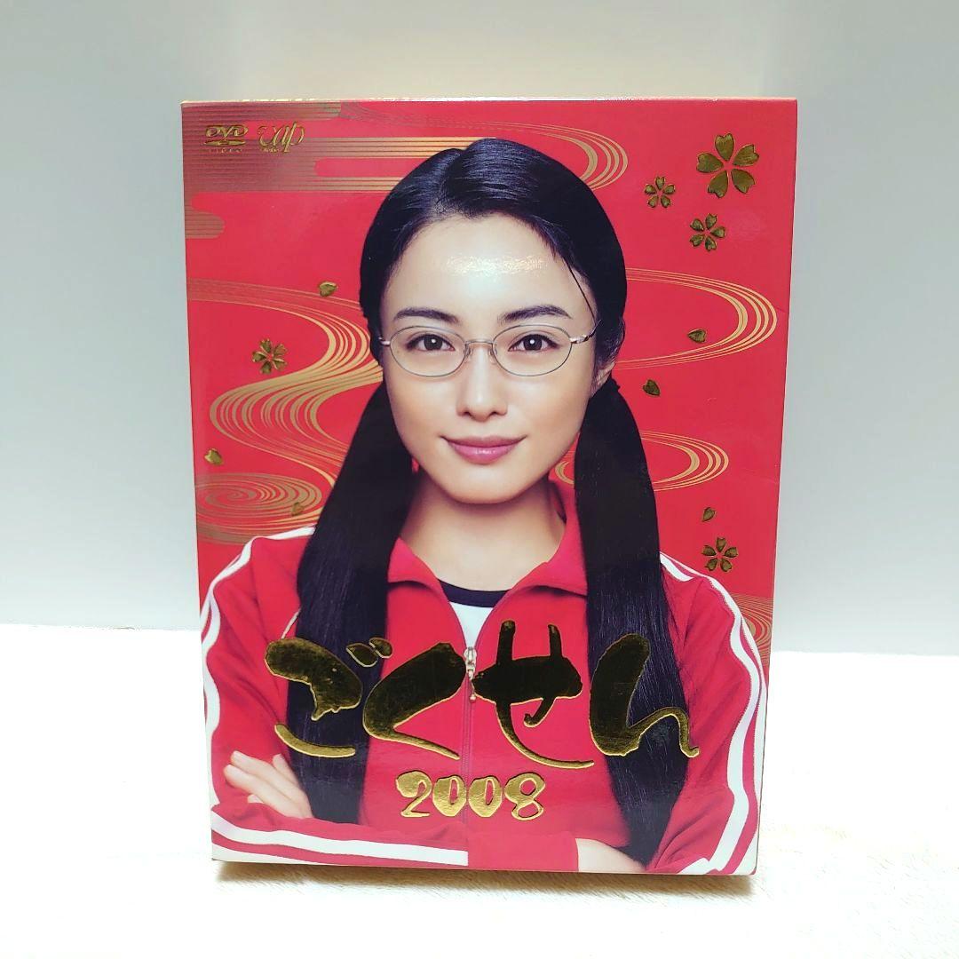 ごくせん 2008 DVD-BOX〈7枚組〉特典ディスク付き　限定版