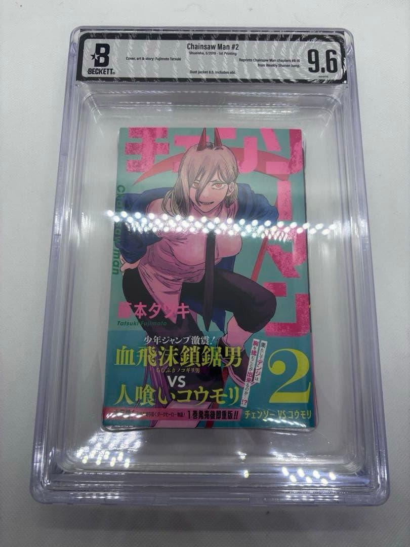 チェンソーマン BGS 9.2 1巻 初版& BGS 9.6 2巻 初版　帯付き