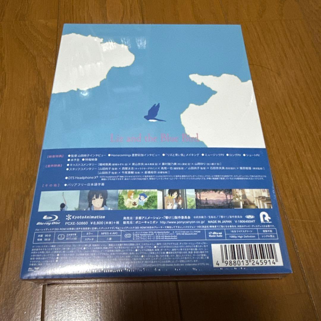 【新品未開封・青色台本】リズと青い鳥 台本付初回限定版 Blu-ray