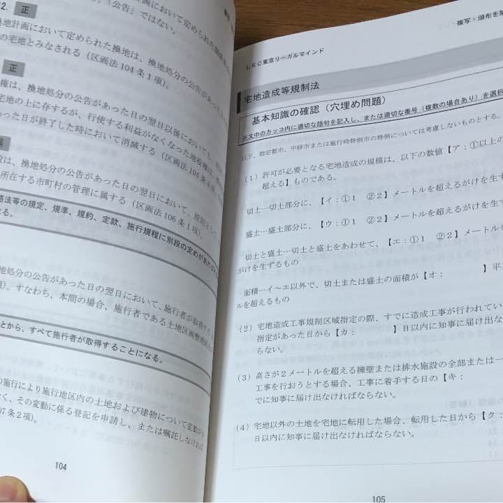 宅建 法令上の制限、税